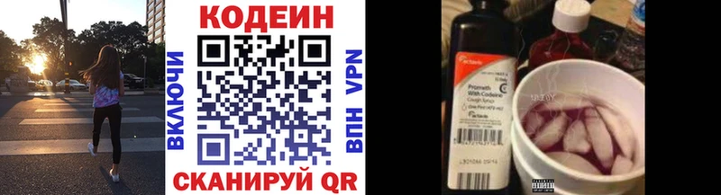 Codein напиток Lean (лин) Городовиковск